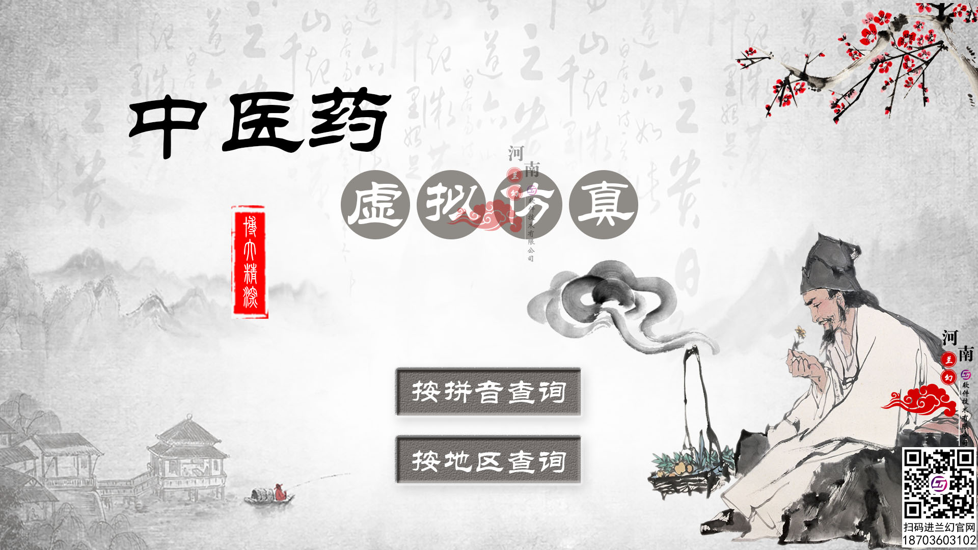 你見過用虛擬仿真實訓開發出來的中醫藥虛擬仿真嗎？