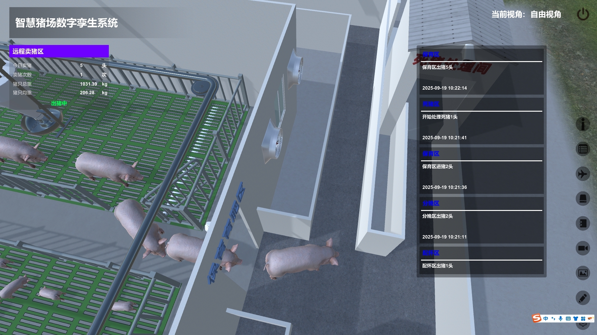 智慧豬場數字孿生系統 智慧豬場數字孿生系統