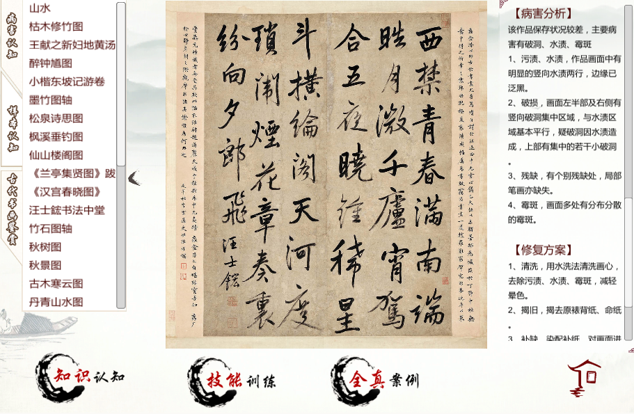 紙質(zhì)文物修復(fù)虛擬仿真