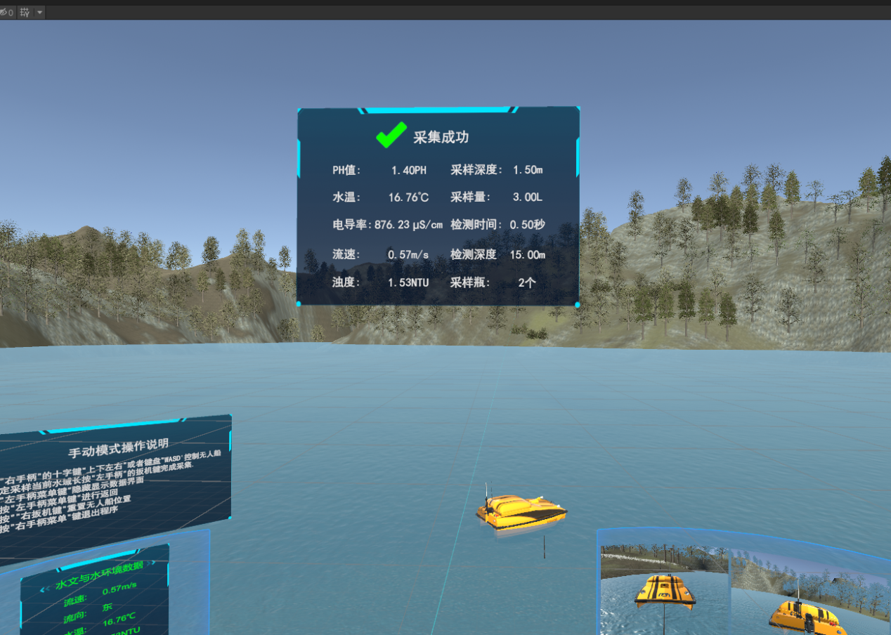 環境檢測無人船VR實訓實驗系統