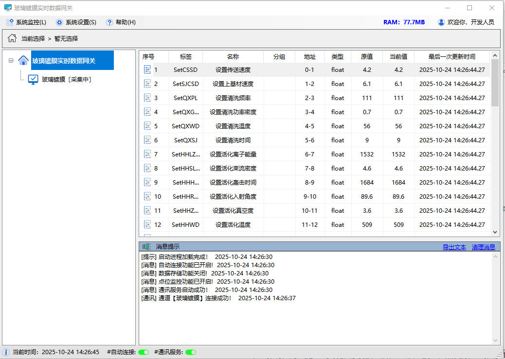 玻璃鍍膜技術虛擬仿真實訓軟件